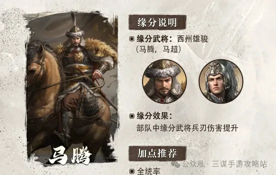 三国谋定天下S6马腾阵容,三国谋定天下马腾阵容推荐