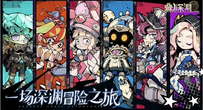 叠入深渊节奏榜,叠入深渊强度排行