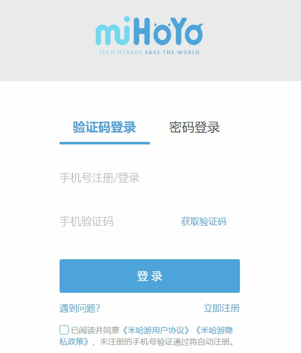 米哈游通行证一键登录网页版入口