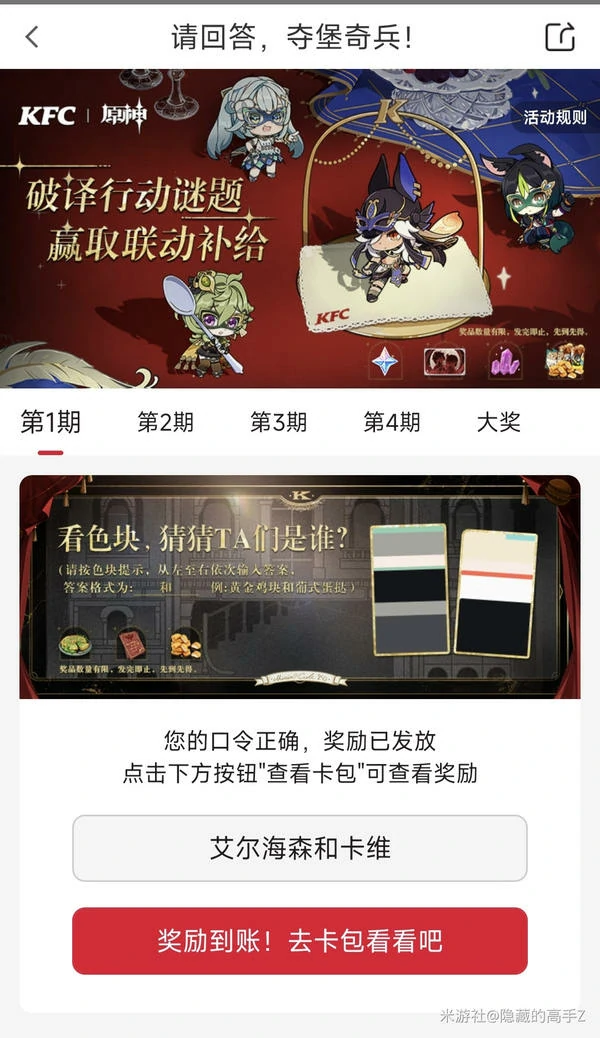 原神夺堡奇兵KFC联动兑换码,原神KFC联动答题兑换码一览