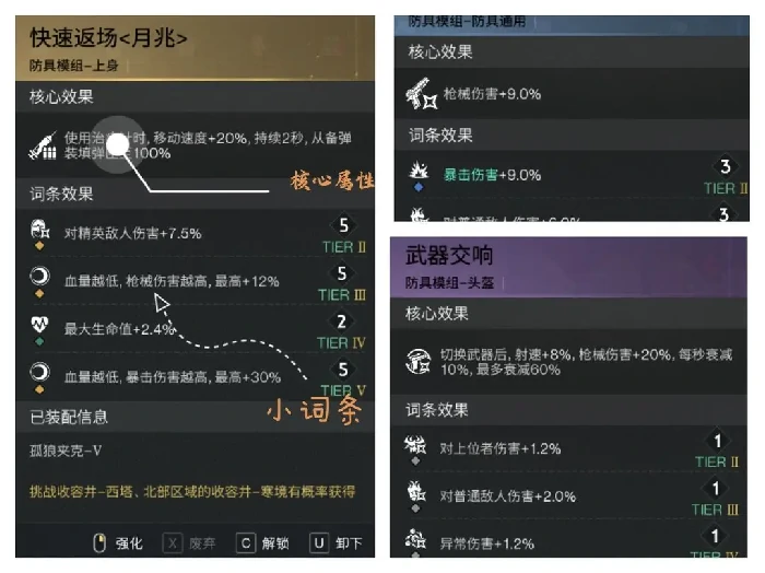 七日世界模组词条选择秘籍：轻松提升游戏体验