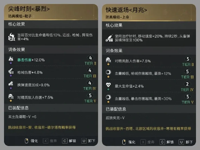 七日世界模组词条,七日世界模组选择