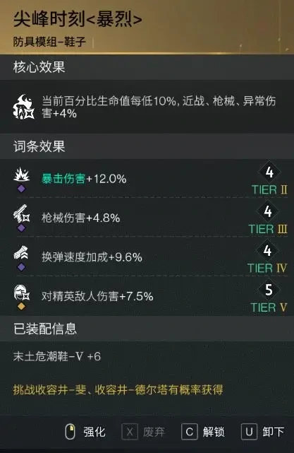 七日世界模组词条,七日世界模组选择