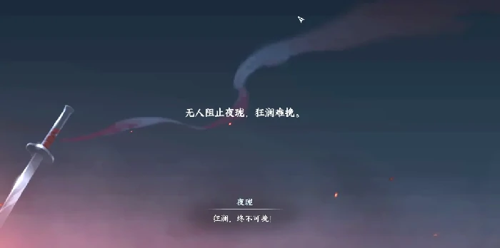 逆水寒手游夜珑史诗挑战攻略,逆水寒手游夜珑史诗挑战机制