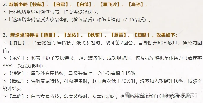 三国战马特技全解析：最强坐骑技能一览