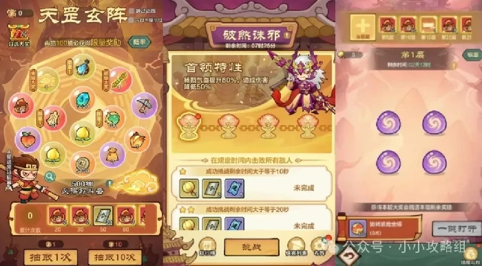 小小英雄西游联动活动,小小英雄西游联动奖励
