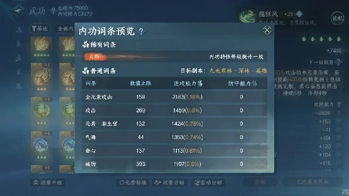 逆水寒手游转元凝丹适用内功,逆水寒手游内功筛选技巧攻略