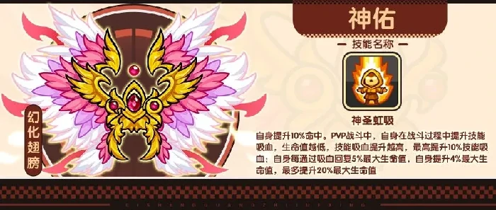 神佑翅膀幻化强度实测：觉醒后战力飙升指南