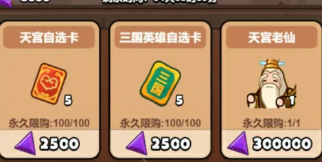 天宫老仙值不值得换？百炼英雄最强兑换攻略