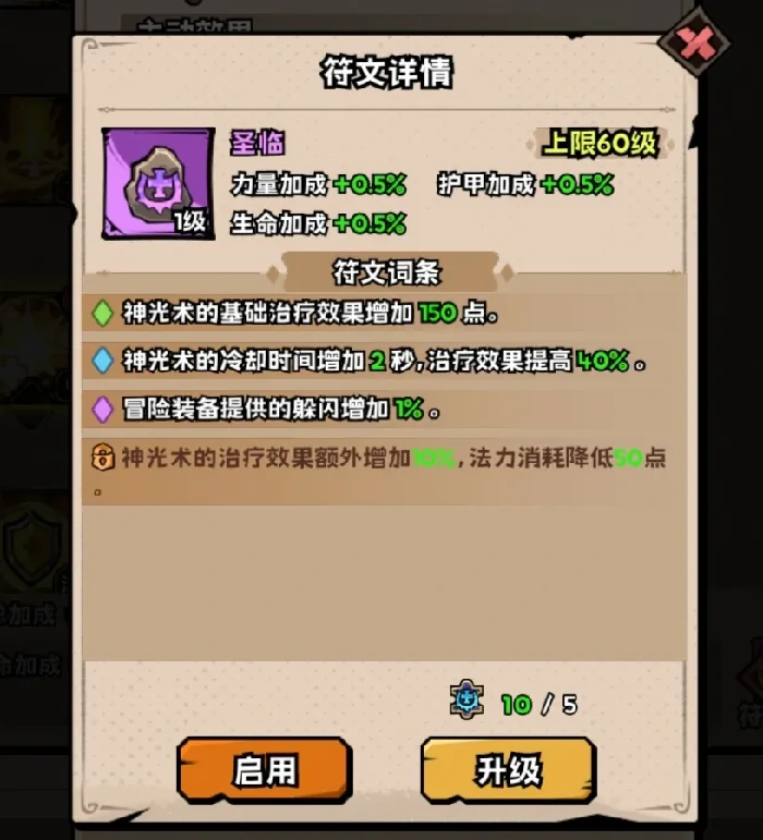 英雄冒险团技能符文玩法机制,英雄冒险团技能符文玩法机制