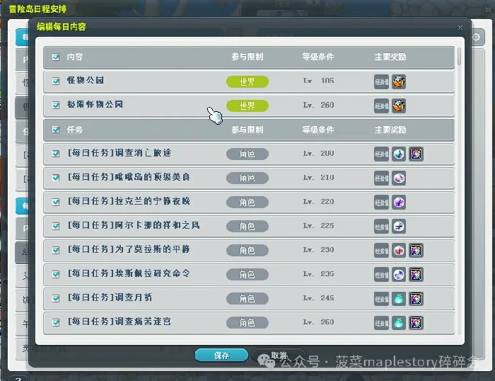 冒险岛调度器使用攻略,V213冒险岛调度器