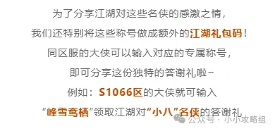 小小英雄定制称号兑换码,小小英雄称号兑换码一览