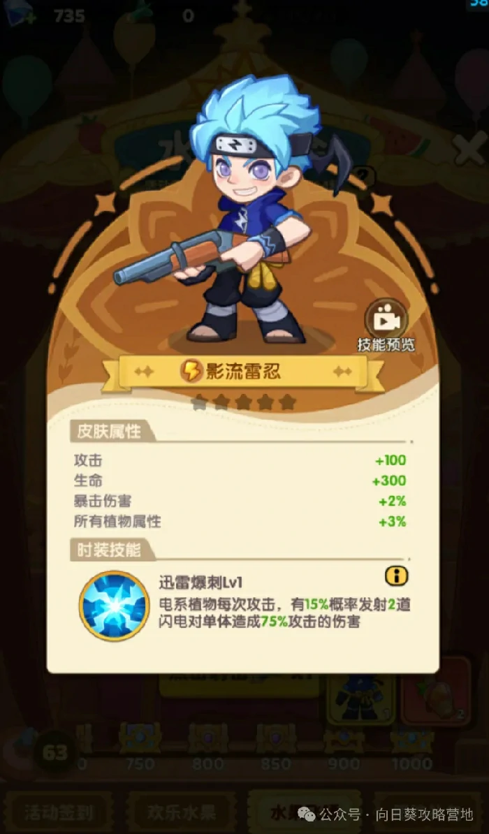 保卫向日葵水果大会,水果大会活动攻略