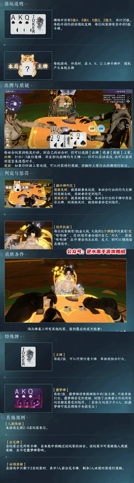 逆水寒手游愚人牌屋,愚人牌屋玩法攻略