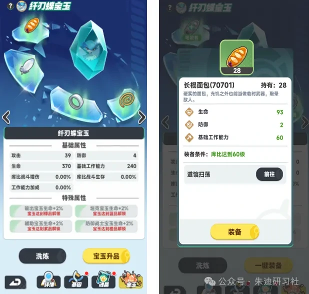 曙光重临：羁绊宝玉超全玩法解析，新手必看攻略
