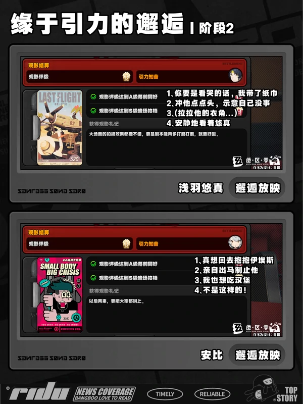 绝区零缘于引力的邂逅对话选项,绝区零看电影活动选项攻略