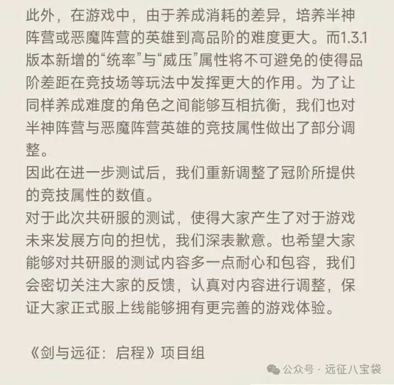 剑与远征启程冠阶调整,剑与远征启程神魔调整