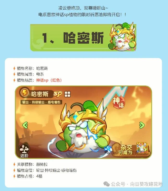 保卫向日葵电SP值得抽吗,保卫向日葵奥林匹斯之巅值得抽吗