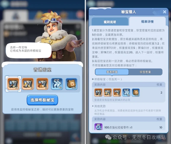 无尽冬日秘宝猎人极限挑战通关层数