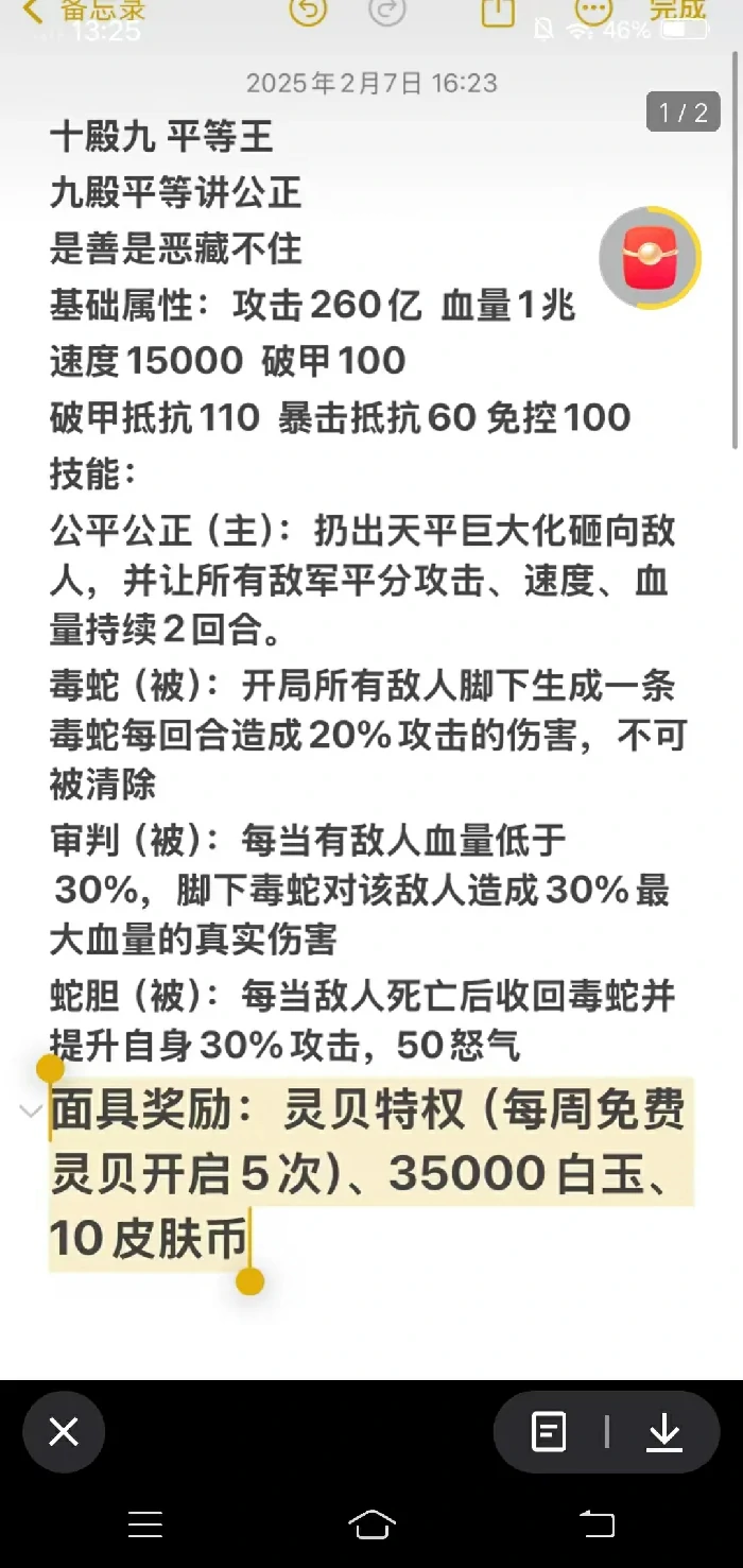 咸鱼之王十殿9 - 10层通关秘籍