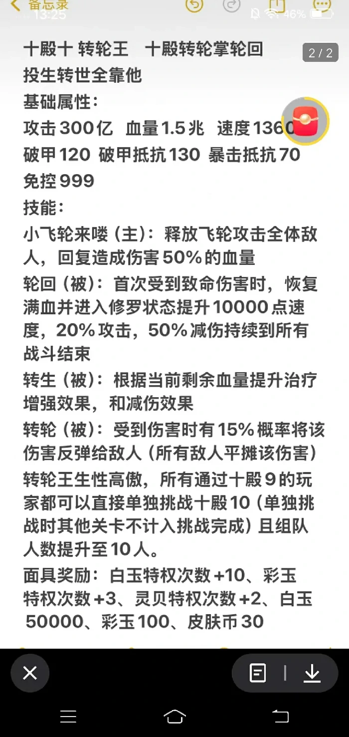 咸鱼之王十殿9,咸鱼之王十殿10