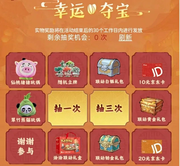 寻道大千洽洽联动活动,寻道大千洽洽联动攻略