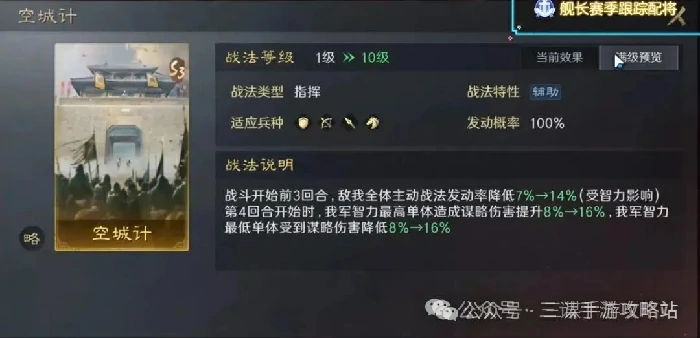 三国谋定天下S6新战法效果,三国谋定天下S6战法爆料