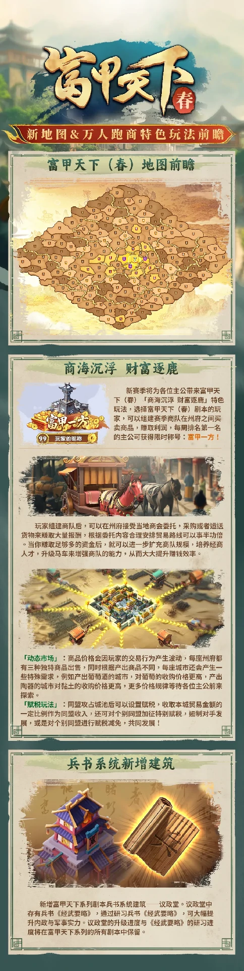 三国冰河跑商致富秘籍