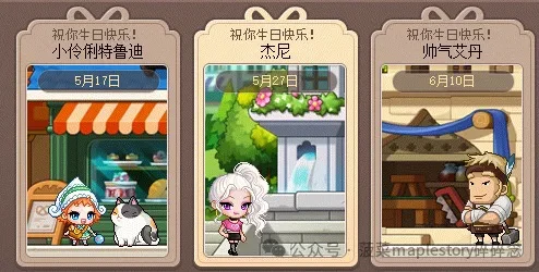 冒险岛小屋艾丹生日送礼全攻略！轻松提升好感度