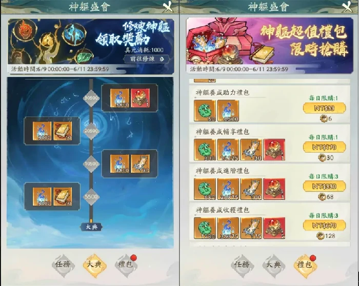 寻道大千神躯玩法,寻道大千神躯攻略