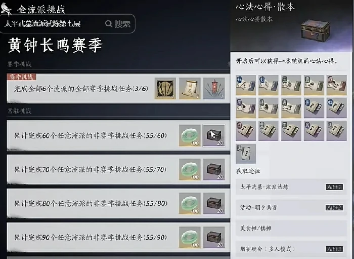 燕云十六声心法置换提前准备,燕云十六声心法置换准备工作