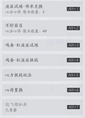 燕云十六声心法置换必备准备清单