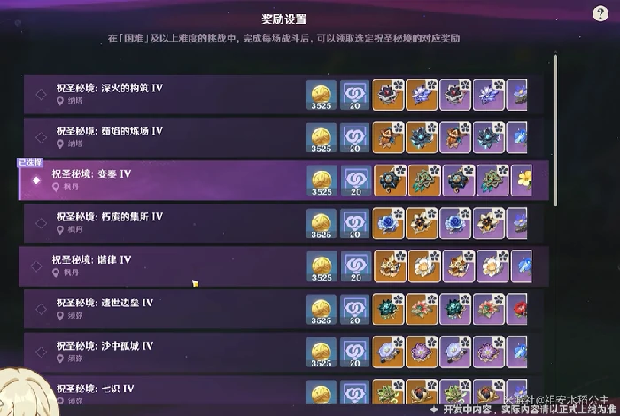 原神5.7幽境危战玩法,原神5.7幽境危战奖励