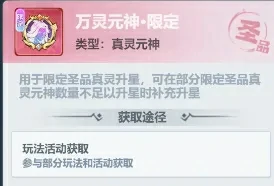 主宰世界万灵元神白嫖攻略,主宰世界万灵元神满星方法