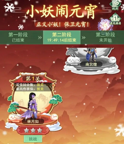 2025元宵盛宴！仙剑新开始独家活动奖励全揭秘