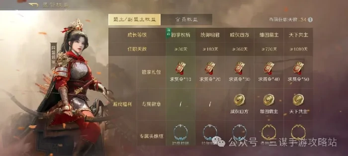 三国盟主福利曝光：官员特权奖励全解析