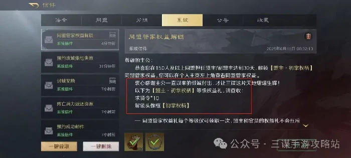 三国谋定天下盟主权益,三国谋定天下官员权益