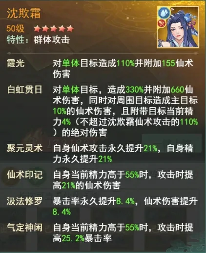 仙剑奇侠传之新的开始暮菖兰幻境试炼,菖兰幻境试炼第一期阵容攻略