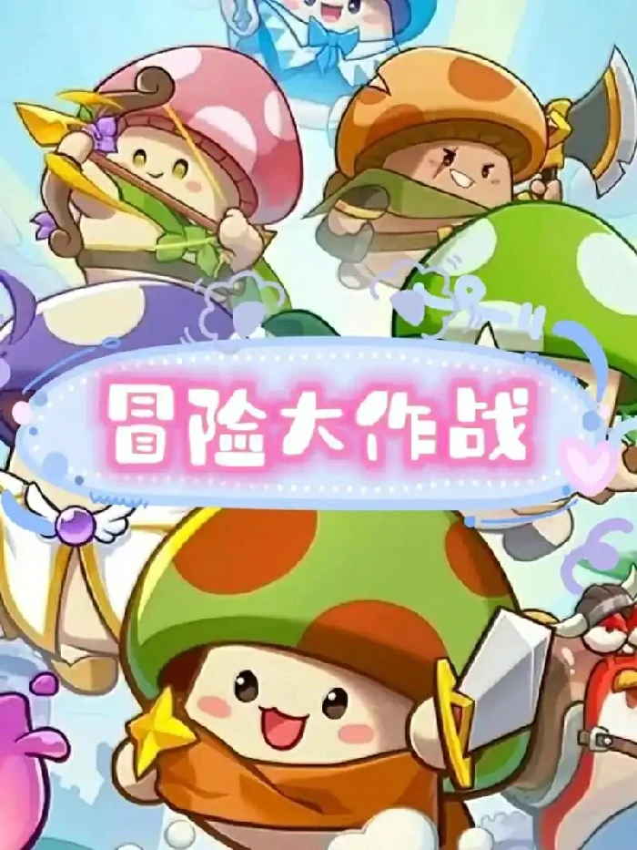 2025情人节限定！冒险大作战台服甜蜜奖励全曝光