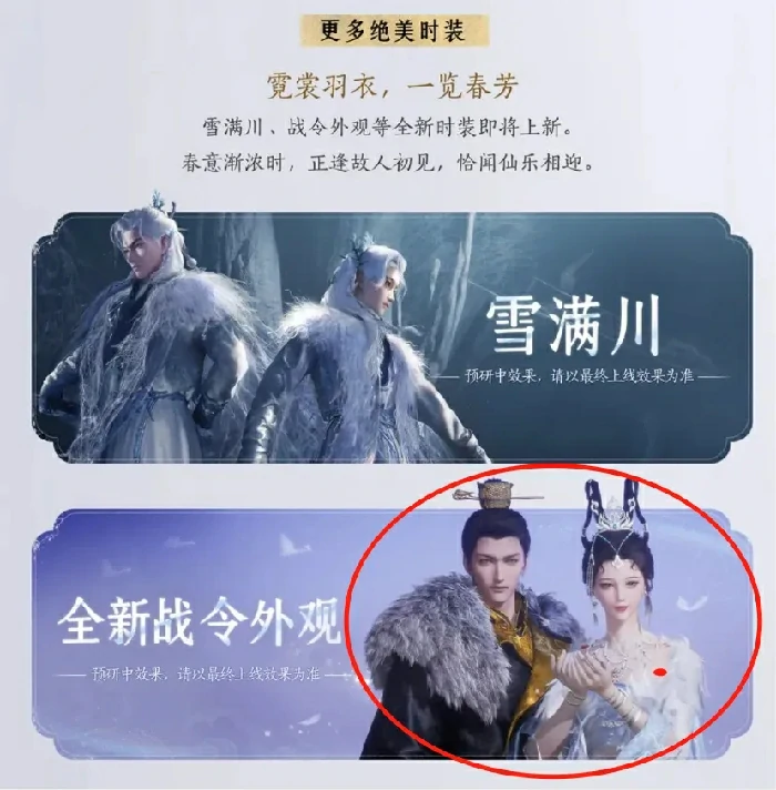 燕云十六声新战令双时装预览