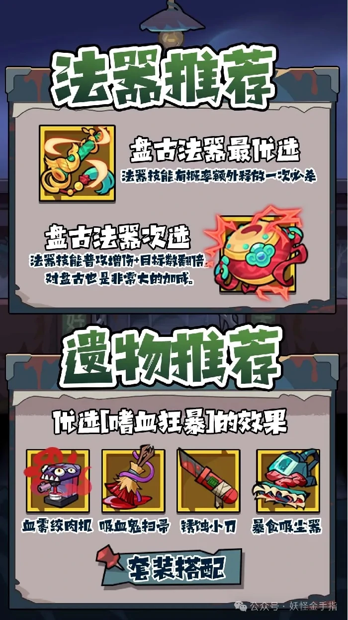妖怪金手指流血队培养,妖怪金手指流血队攻略