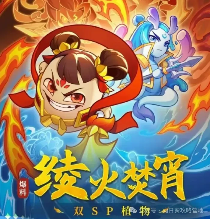 哪吒敖丙实战强度测评：水火SP保卫向日葵最强攻略