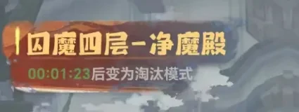 主宰世界囚魔殿玩法,主宰世界囚魔殿攻略