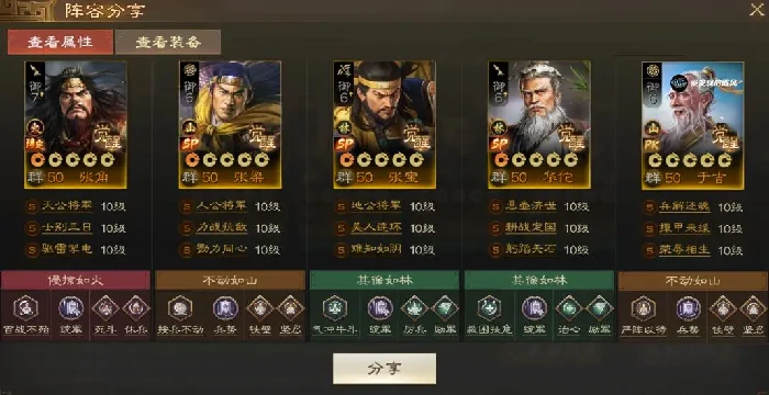 SP张宝最强阵容搭配！三国志战棋版制胜攻略