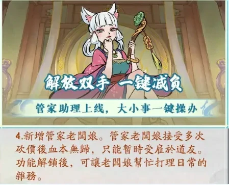 寻道大千减负攻略：管家助理隐藏功能全揭秘
