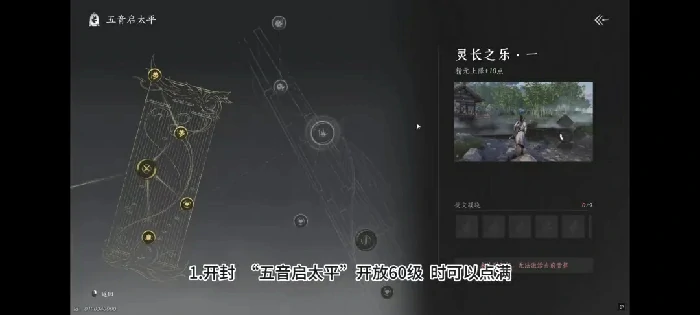 燕云十六声突破60级,燕云十六声60级注意事项