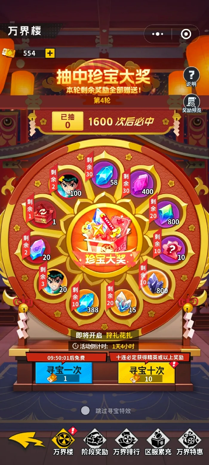 幽游白书宿命觉醒万界楼活动,幽游白书宿命觉醒万界楼攻略
