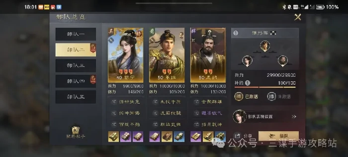 三国谋定天下S8神将阵容揭秘：无敌搭配横扫战场