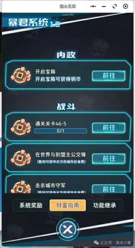 指尖无双暴君系统1.0,指尖无双暴君系统攻略