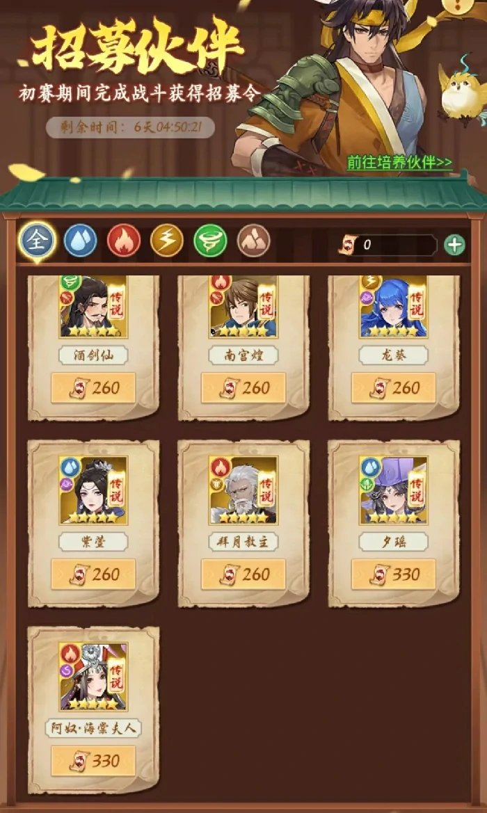 仙剑奇侠传之新的开始巅峰龙虎攻略,仙剑奇侠传之新的开始龙争虎斗阵容